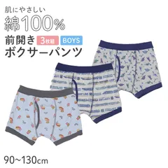 男の子 ボクサーブリーフ キッズ 前開き パンツ 綿100 3枚組 締めつけない 下着 男児 インナー 90 100 110 120 130 cm ボクサー コットン 肌着 3枚セット 3P ネームタグ付き 通園 通学 やわらか ウエスト