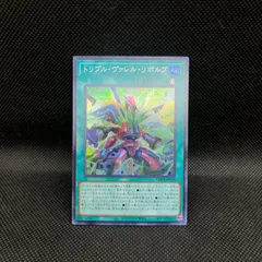 遊戯王　トリプル・ヴァレル・リボルブ　シークレットレア
