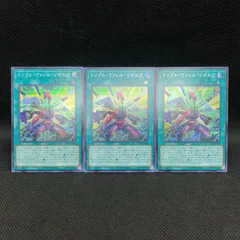 遊戯王　トリプル・ヴァレル・リボルブ　シークレットレア　3枚セット
