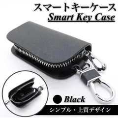 新品 各社対応 スマートキーケース キーカバー キーホルダー マイクロファイバーレザー ブラック