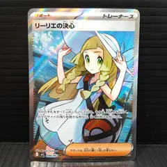 [高松56-0178] ポケモンカードゲーム  リーリエの決心 M1L 086/063 SR[中古/ゆうパケット]