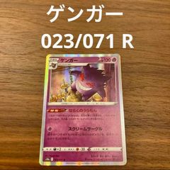 ポケモンカードゲーム ポケカ ソード&シールド 強化拡張パック S10a  ダークファンタズマ ゲンガー R  023/071 ならくのうらもん 1枚