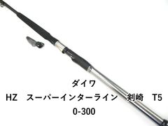 ダイワ HZ インターライン 剣崎 80-270 中通し 船竿 DAIWA - メルカリ
