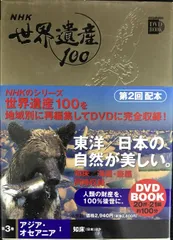 2026年最新】小学館 DVD BOOK 世界遺産100の人気アイテム - メルカリ
