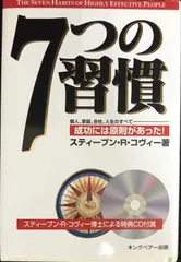 2026年最新】7つの習慣 DVDの人気アイテム - メルカリ