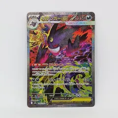 メガゲンガーex(SAR）