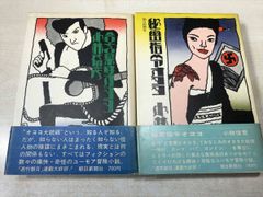 不良ノートPART2 上・下巻 百瀬博教 文藝春秋 - メルカリ