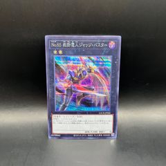 遊戯王　No.65裁断魔人ジャッジ・バスター　シークレットレア　LOCR