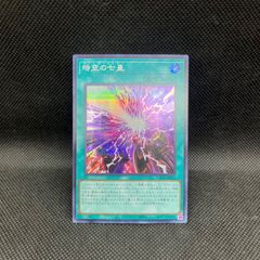 遊戯王　時空の七皇　シークレットレア