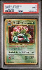 PSA9 フシギバナ 旧裏 とりかえっこプリーズ プロモ - メルカリ