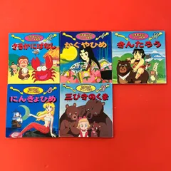 日本昔ばなしアニメ絵本／世界名作アニメ絵本 5冊セット　ym_a34_6718