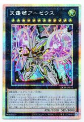 遊戯王OCG『天霆號アーゼウス』(SDイラスト)プリズマティック