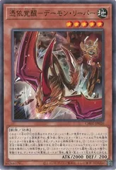 【中古】 遊戯王OCG デュエルモンスターズ 憑依覚醒-デーモン・リーパー CH02 CH02-JP020