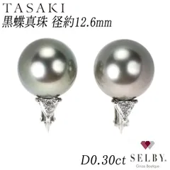 田崎真珠 Pt900 黒蝶真珠 ダイヤモンド イヤリング 径約12.6mm D0.30ct 《セルビー銀座店》【中古】のサムネイル