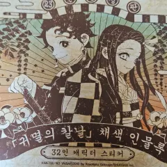 鬼滅の刃 21 巻 特装版 ステッカー