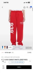 939 LOGO SWEAT PANTS (DEEP RED) M