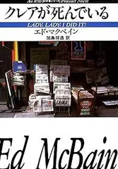 2026年最新】87分署シリーズの人気アイテム - メルカリ