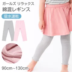 レギンス キッズ 女の子 スパッツ 子供 ボトムス 吸水速乾 裾メロウ 90cm 100cm 110cm 120cm 130cm フリル ガールズ ジュニア 綿混 ストレッチ 伸びる 動きやすい パンツ 無地 おしゃれ かわいい 通園 通学 幼稚園 保育園
