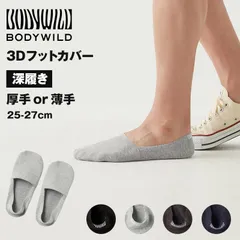 靴下 メンズ フットカバー 脱げない グンゼ ボディワイルド 25-27cm GUNZE BODYWILD くるぶし 無地 カバーソックス 滑り止め シンプル シリコンのサムネイル