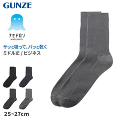 アセドロン ソックス メンズ ミドル ショート 丈 靴下 グンゼ 25 26 27 cm ビジネスソックス ショートソックス 吸汗速乾 消臭 黒 紺 灰 GUNZE gunze プレゼント ギフト 父の日 くつ下 くつしたのサムネイル