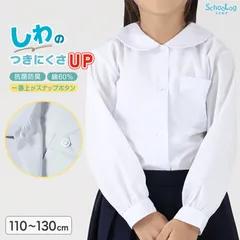 長袖ブラウス 第1ボタンがスナップボタン スクールシャツ 長袖 女子 ブラウス 学生 長袖シャツ 丸襟 小学生 フォーマル 110cm～130cm 学生服 小学校 女の子 制服 シャツ 白 無地 学校 抗菌 スクログ 110 120 130