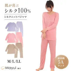 シルク100% パジャマ レディース 長袖 ニット M L LL シルク シルクニット 薄手 部屋着 ルームウェア 上下セット おしゃれ かわいい 女性 春 夏 秋 絹100% ナイトウェア 寝間着 敬老の日 ギフト 母の日 (送料無料) (在庫限り)