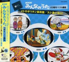 NHK みんなのうた 45周年ベスト曲集 CD アルバム 全20曲 - メルカリ