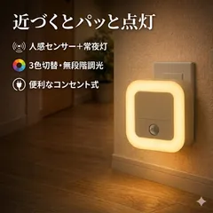 휴먼 센서 라이트, LED 풋 라이트, 자동 조명, 충전식, 콘센트, 조광기, 야간 조명, 복도, 계단, 야간 조명