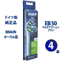 ブラウン オーラルB EB50 純正 替えブラシ 4本