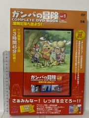 ガンバの冒険 コンプリートDVDブック 3巻セット - メルカリ