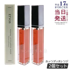 【2個セット】エトヴォス ミネラルリッププランパーシアー キャンディオレンジ ETVOSのサムネイル