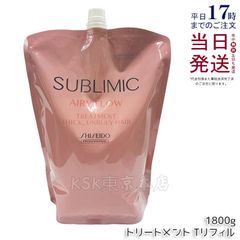 資生堂 サブリミック エアリーフロー トリートメント T 詰替 1800