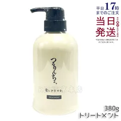 つるりんちょ トリートメント 380g 髪にドラマを