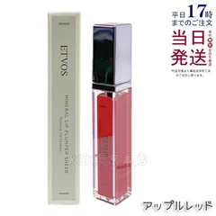エトヴォス ミネラルリッププランパーシアー アップルレッド ETVOSのサムネイル