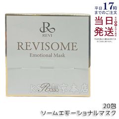ルヴィソーム エモーショナルマスク（フェイシャルパック）バラ売り10