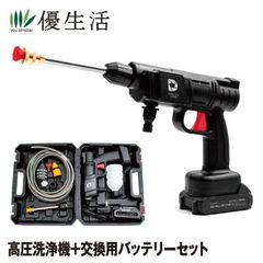 高圧洗浄機・超軽量660g・充電式・コードレス・バッテリー2個・新品未