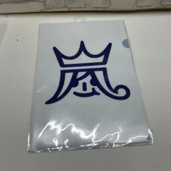 【L2-56】◎ 嵐　ミニファイル　A5