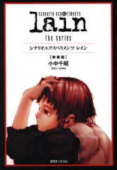 2026年最新】lain―scenario experimentsの人気アイテム - メルカリ