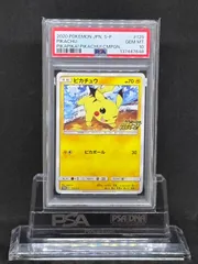 ピカチュウ　プロモ【ピカピカ！ピカチュウ！プロモカードキャンペーン】125/S-P　PSA10