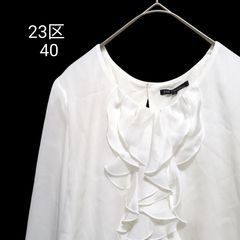 23区 ニジュウサンク フリル ブラウス ホワイト 38 美品 M - メルカリ