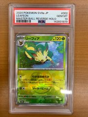 PSA10 リーフィア マスターボールミラー ポケモンカード - メルカリ