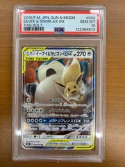 PSA10 イーブイ＆カビゴンGX sm9 066/095 RR TAG TEAM タッグチーム ポケカ ポケモンカード ポケモン