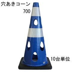 ヘビーコーン 700mm 3.5kg 10個セット - メルカリ