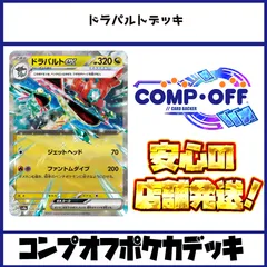 ドラパルトデッキ　コンプオフポケカデッキ【ファボPK1151】