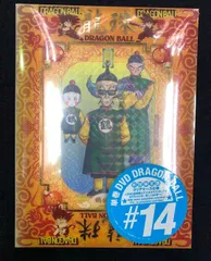 ドラゴンボール　DVD　14巻　未開封
