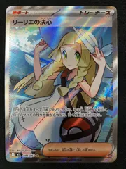 ポケモンカードゲーム ポケカ リーリエの決心 SR M1L-086  M1L 拡張パック「メガブレイブ」 トレカ TCG 266