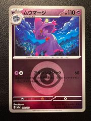 ポケモンカード ムウマージ lv.37 DPBP#228☆ DP1 - メルカリ