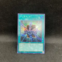 遊戯王　デッキロック　シークレットレア