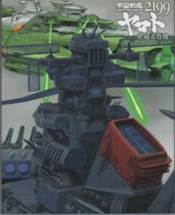 애니메이션 Blu-ray 마츠모토 영사 첫회판) 우주 전함 야마토 2199 별 순회하는 방주