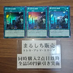 EP17　融合再生機構　スーパーレア　３枚セット　まるしち